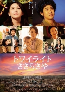 Hoàng Hôn ở Sasara - Twilight: Saya in Sasara (2014)