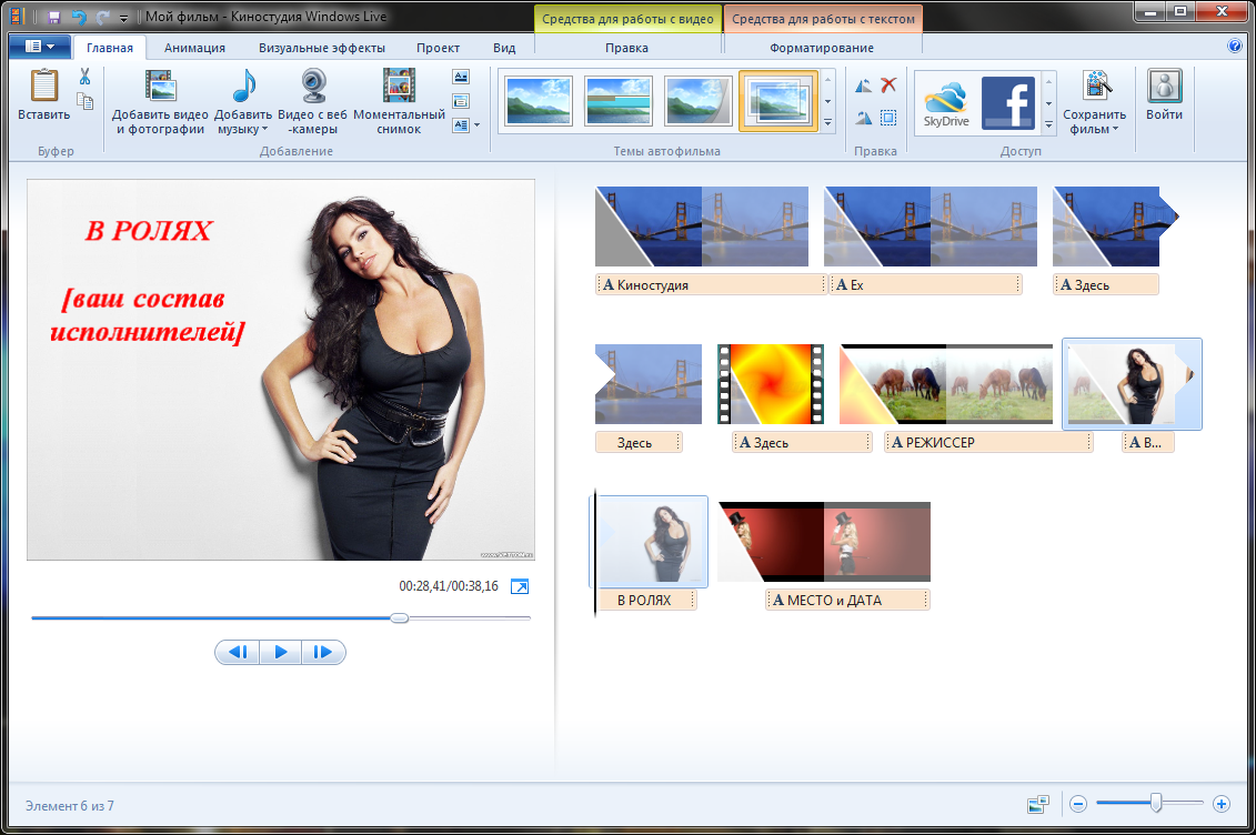 КИНОСТУДИЯ WINDOWS LIVE ДЛЯ ВИНДОВС 7 СКАЧАТЬ БЕСПЛАТНО КИНОСТУДИЯ WINDOWS LIVE ДЛЯ ВИНДОВС 7 СКАЧАТЬ БЕСПЛАТНО