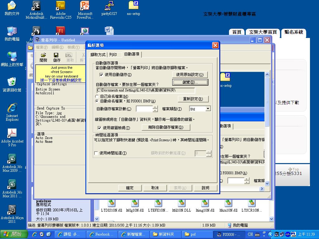 bd0973104的網誌 Print Screen Deluxe