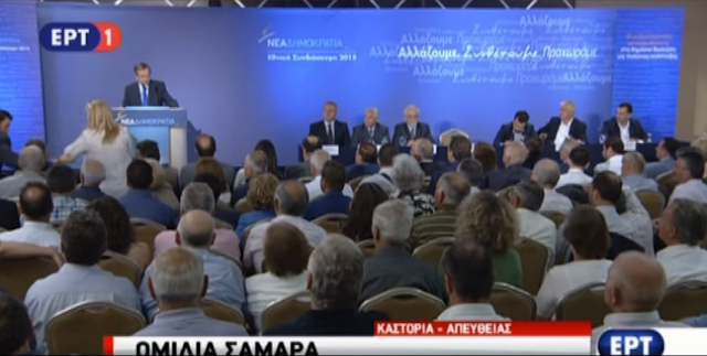 Αντώνης Σαμαράς από την Καστοριά: “O ΣΥΡΙΖΑ κορόιδεψε τον ελληνικό λαό με την υπόσχεση μιας καλύτερης συμφωνίας – Εξαπάτησε το λαό λέγοντας ότι θα πετύχει “κούρεμα” χρέους “