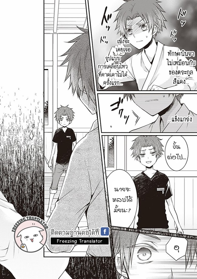 Shinobi Shijuusou - หน้า 14