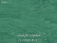 ارضيات فينيل للمستشفيات, ميجاوات للارضيات