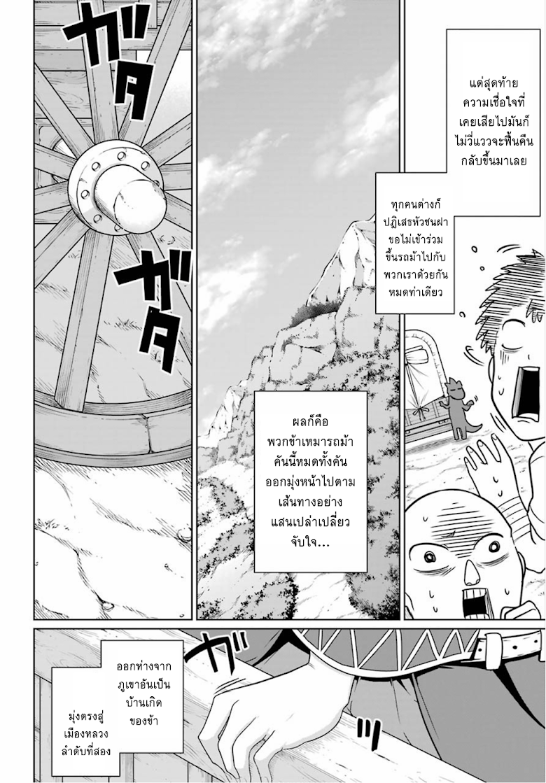 Yowai 5000-nen no Soushoku Dragon, Iware naki Jaryuu Nintei - หน้า 37