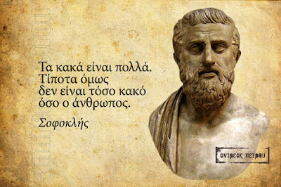 Αποτέλεσμα εικόνας για ΣΟΦΟΚΛΗΣ