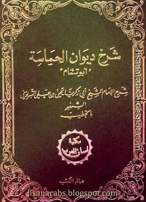 شرح ديوان الحماسة لأبي تمام - التبريزي ( عالم الكتب ) , pdf وقراءة أونلاين %25D8%25B4%25D8%25B1%25D8%25AD%2B%25D8%25AF%25D9%258A%25D9%2588%25D8%25A7%25D9%2586%2B%25D8%25A7%25D9%2584%25D8%25AD%25D9%2585%25D8%25A7%25D8%25B3%25D8%25A9%2B%25D9%2584%25D8%25A3%25D8%25A8%25D9%258A%2B%25D8%25AA%25D9%2585%25D8%25A7%25D9%2585%2B-%2B%25D8%25A7%25D9%2584%25D8%25AA%25D8%25A8%25D8%25B1%25D9%258A%25D8%25B2%25D9%258A%2B%2528%2B%25D8%25B9%25D8%25A7%25D9%2584%25D9%2585%2B%25D8%25A7%25D9%2584%25D9%2583%25D8%25AA%25D8%25A8%2B%2529