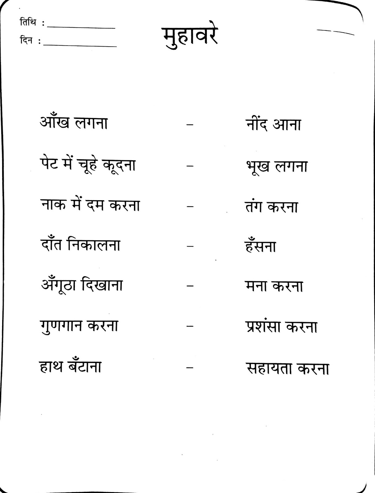 Hindi Grammar Work Sheet Collection for Classes 5,6, 7 & 8 IDIOMS as