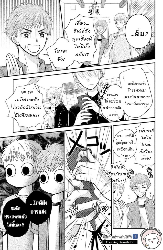 Moekare wa Orenji-iro - หน้า 9