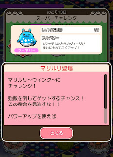 ゲーム攻略ブログ ポケとる スーパーチャレンジ マリルリ ウィンク