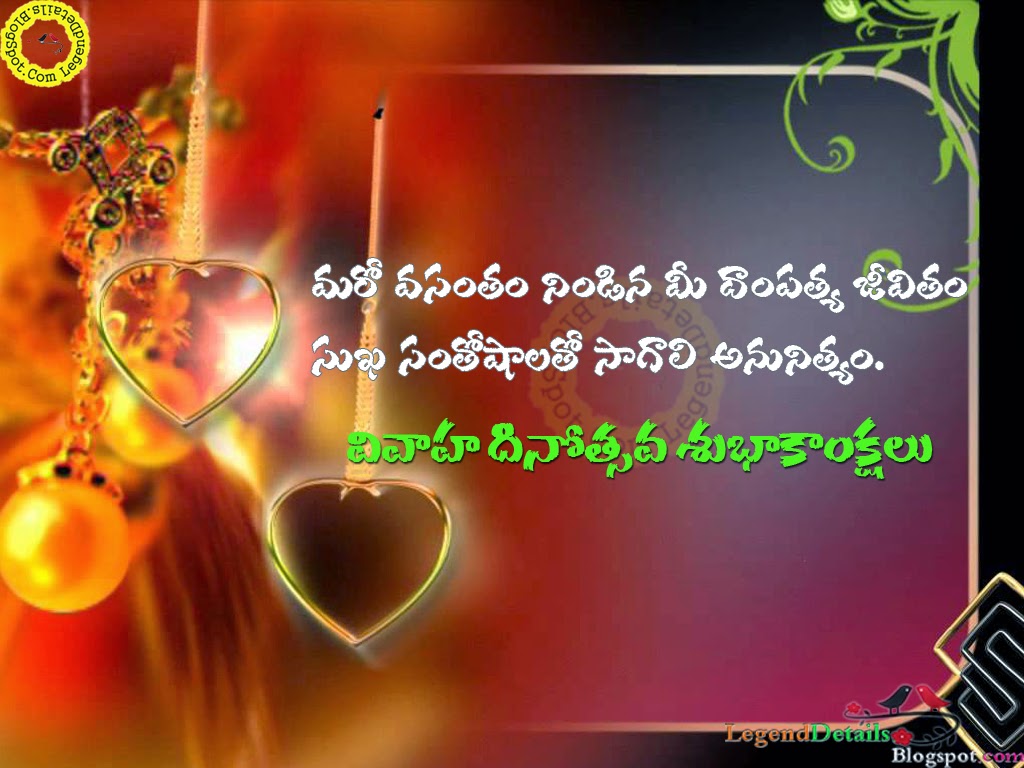 Wedding Anniversary Telugu