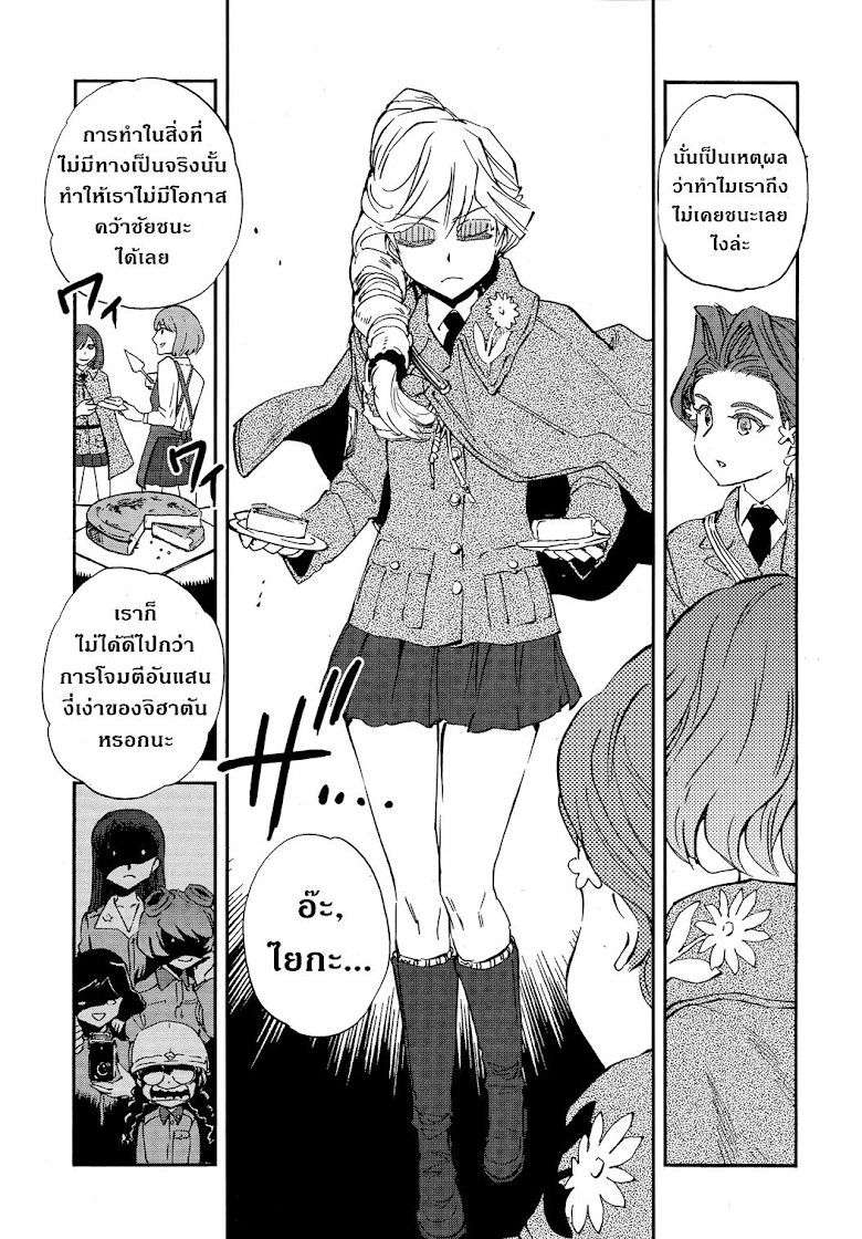 Girls und Panzer: Ribbon no Musha - หน้า 17