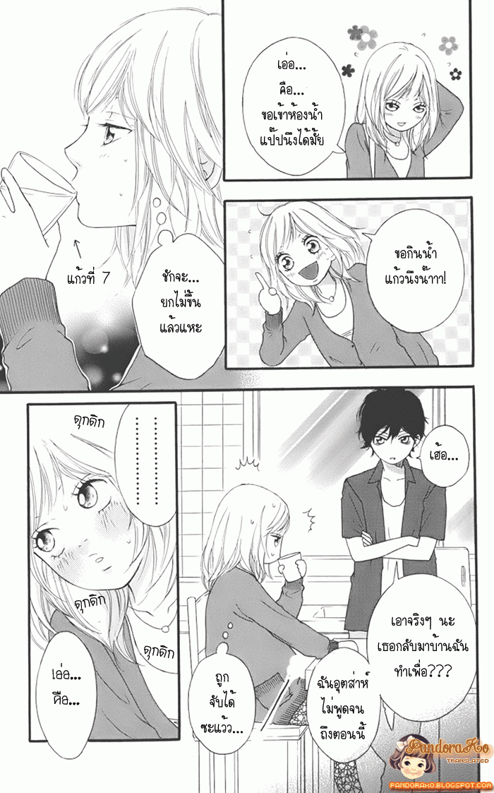 Ao Haru Ride - หน้า 12