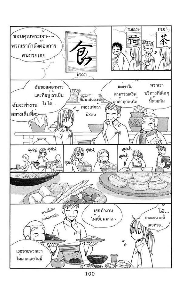 Hinoko - หน้า 10