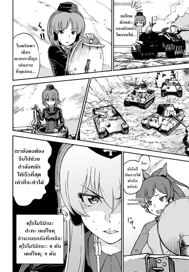 Girls und Panzer - Phase Erika - หน้า 50