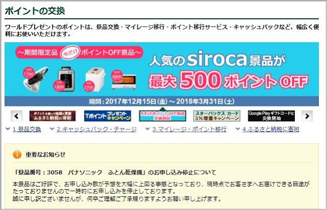 ポイントの交換のページを下にスクロール ポイントの交換のページを下にスクロール