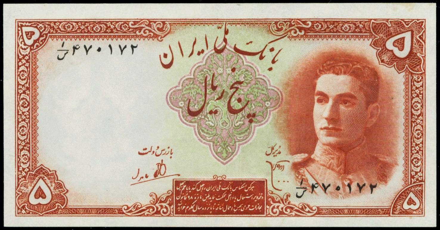 Iran 5 Rials banknote 1944 Mohammad Reza Shah Pahlavi