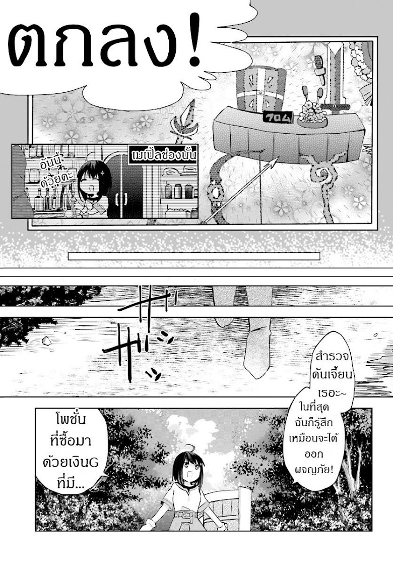 Itai no wa Iya nanode Bogyo-Ryoku ni Kyokufuri Shitai to Omoimasu - หน้า 11