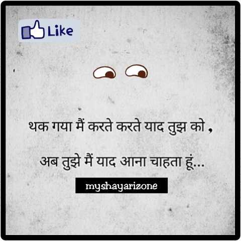 2 Lines Sad Yaadein Shayari SMS Status in Hindi
