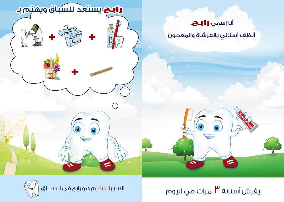 عبارات عن نظافة الاسنان للاطفال