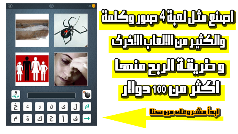 جديد طريقة عمل لعبة اندرويد ب 5 دقائق بدون اي خبرة والربح منها حلقة 1