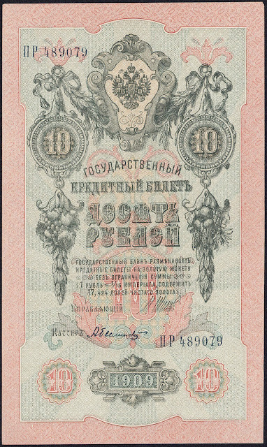 Russia 10 Rubles banknote 1909