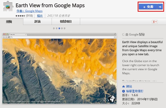 用地球衛星空拍照片當作Google Chrome新分頁背景圖片，Earth View from Google Maps！(擴充功能)