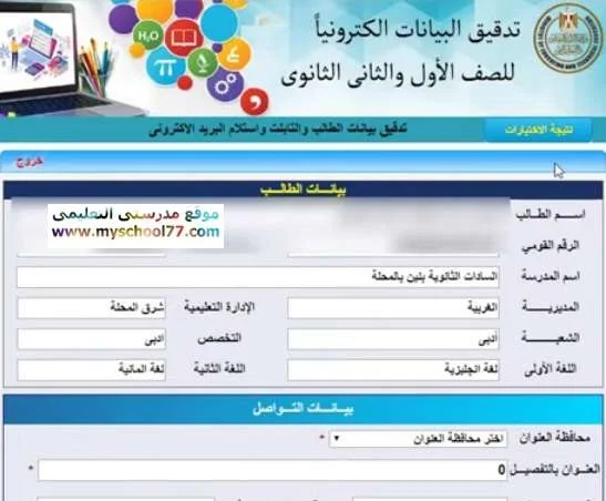 الحصول على اكواد الصف الاول الثانوى للدخول الى منصة الامتحان thaneduone.emis.gov.eg