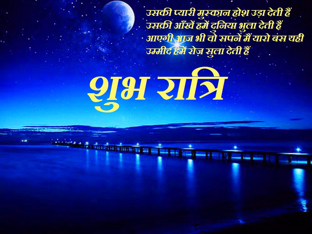 Good Night SMS in Hindi Collection | Good Morning | Good Night ...