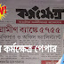 Karmakshetra 15 June paper