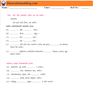 Free Sanskrit Worksheets For Class 5,6,7,8.