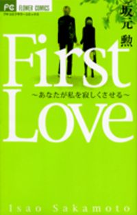 First Love - Lonely Feelings