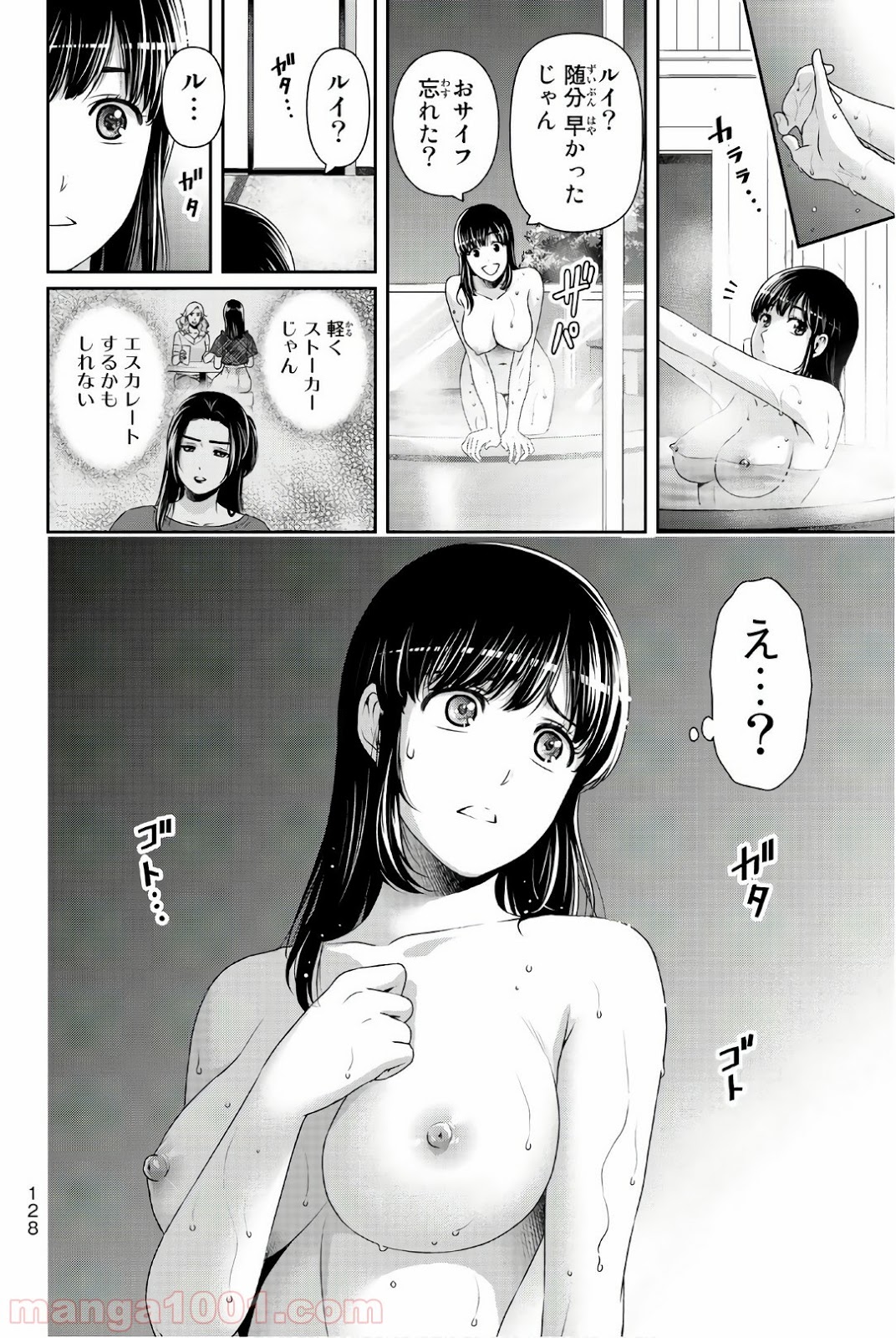 ドメスティックな彼女 - Raw 【第181話】 - Manga1001.com