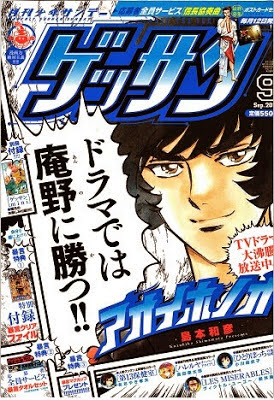 ゲッサン 2014年09月号 zip rar Comic dl torrent raw manga raw