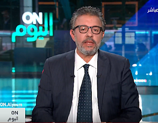 برنامج أون اليوم حلقة الخميس 28-12-2017 لـ عمرو خفاجى برنامج أون اليوم حلقة الخميس 28-12-2017 لـ عمرو خفاجى