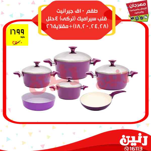 عروض رنين من 12 حتى 14 ابريل 2018 مهرجان التيفال والسيراميك والجرانيت عروض رنين من 12 حتى 14 ابريل 2018 مهرجان التيفال والسيراميك والجرانيت