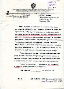 ПИСЬМО К Н.ШЕВЧЕНКО ГОСУДАРСТВЕННОЙ ЭКСПЕРТИЗЫ РФ О ПРИЗНАНИИ ДАННОГО ЛЕЧЕБНОГО МЕТОДА ИЗОБРЕТЕНИЕМ