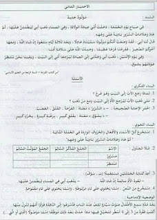 امتحانات مادة اللغة العربية السنة الرابعة ابتدائي الجيل الثاني