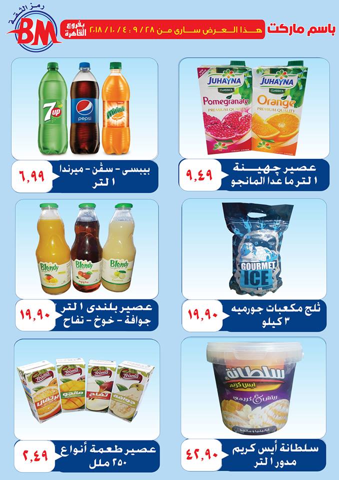 عروض باسم ماركت عروض باسم ماركت