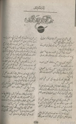Mamta ki chhahon by Zumar Naeem Ajar pdf.