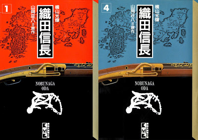 Oda Nobunaga (織田信長) - 4 Volume Complete