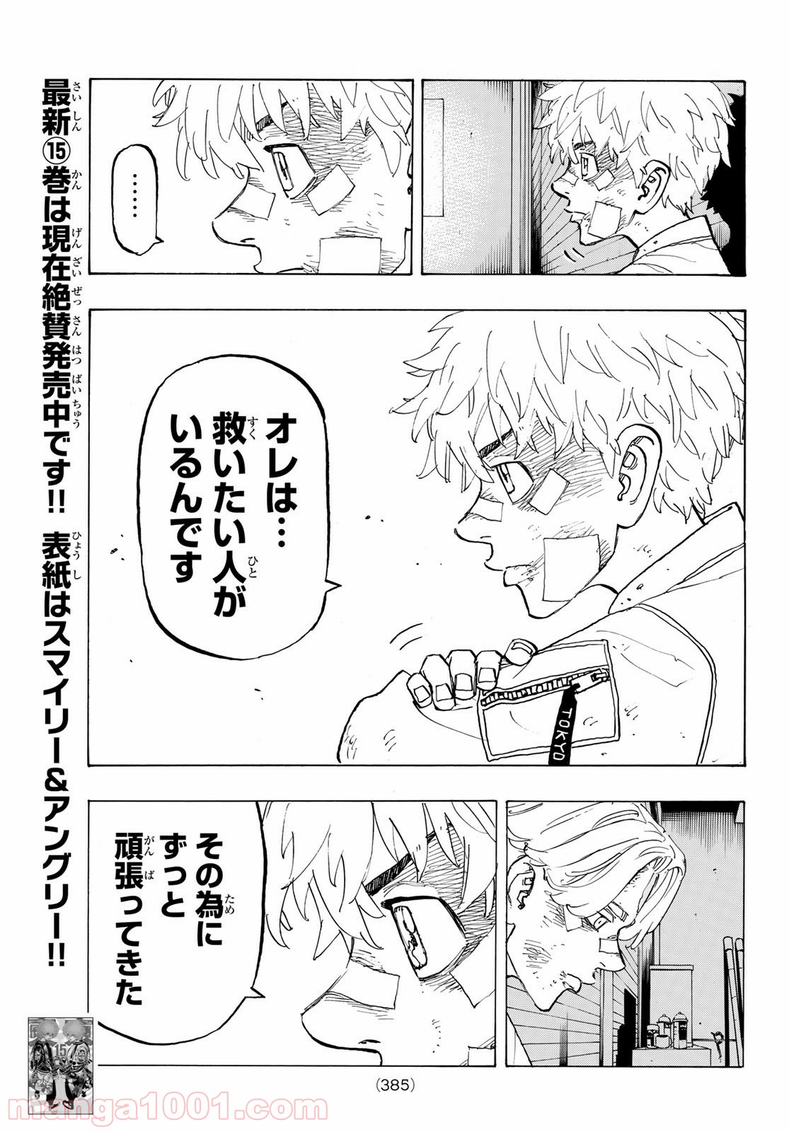 東京卍リベンジャーズ - Raw 【第143話】 - Manga1000.com