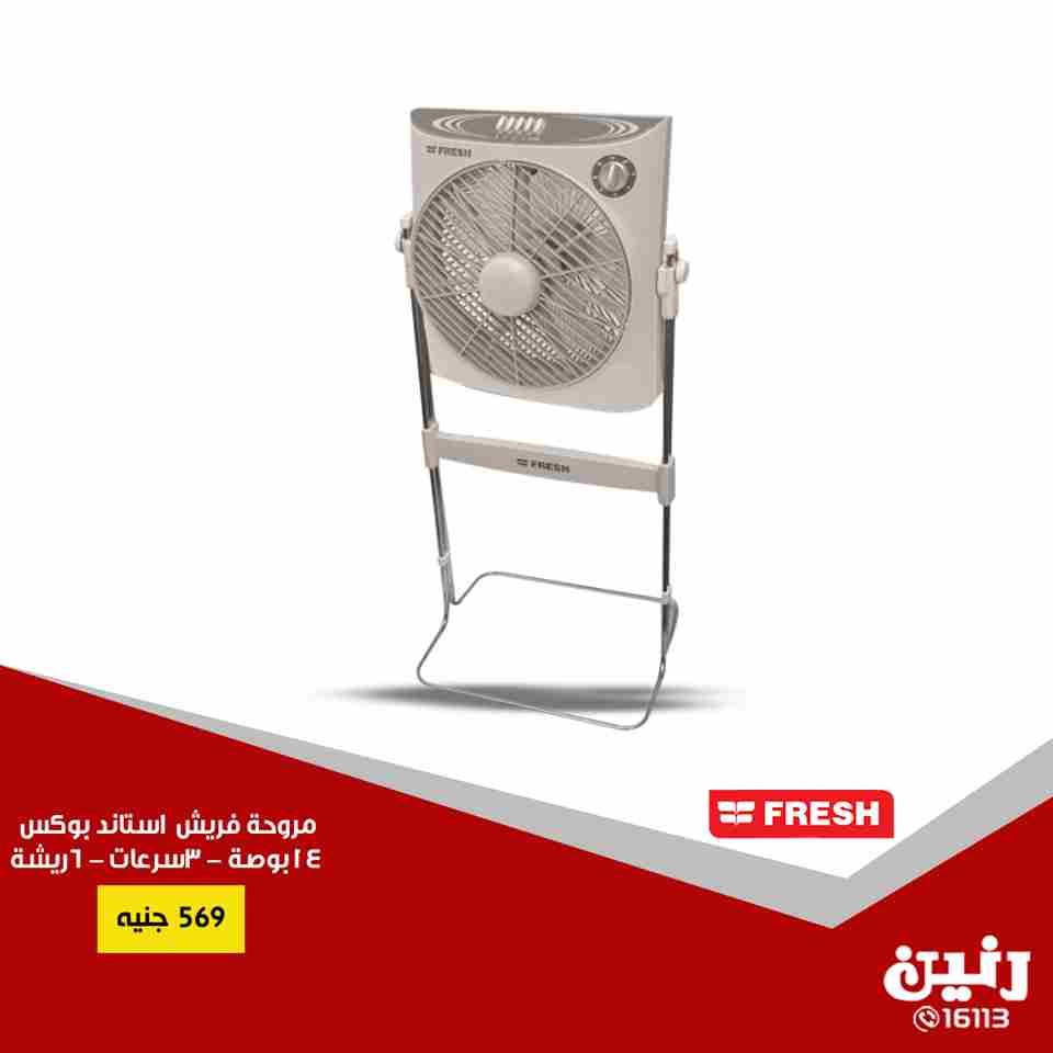 عروض رنين عروض رنين