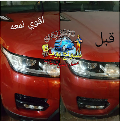 غسيل سيارات خدمة منازل الكويت 66623880