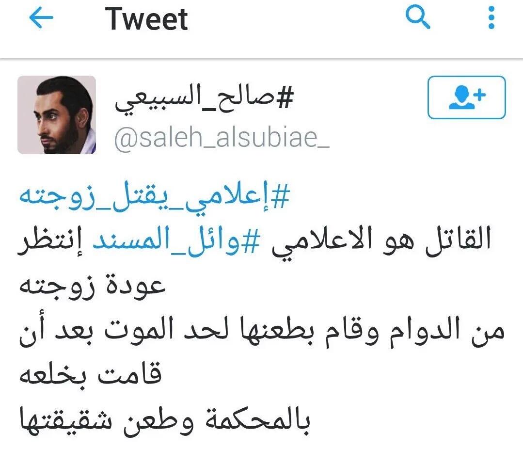 التفاصيل حول اعلامي يقتل زوجته وم ض