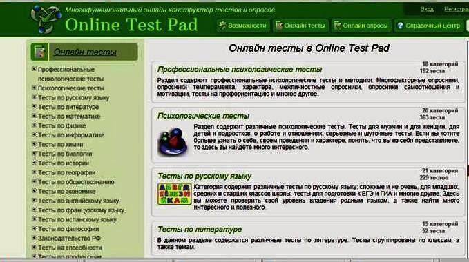 Онлайн тесты по всем предметам