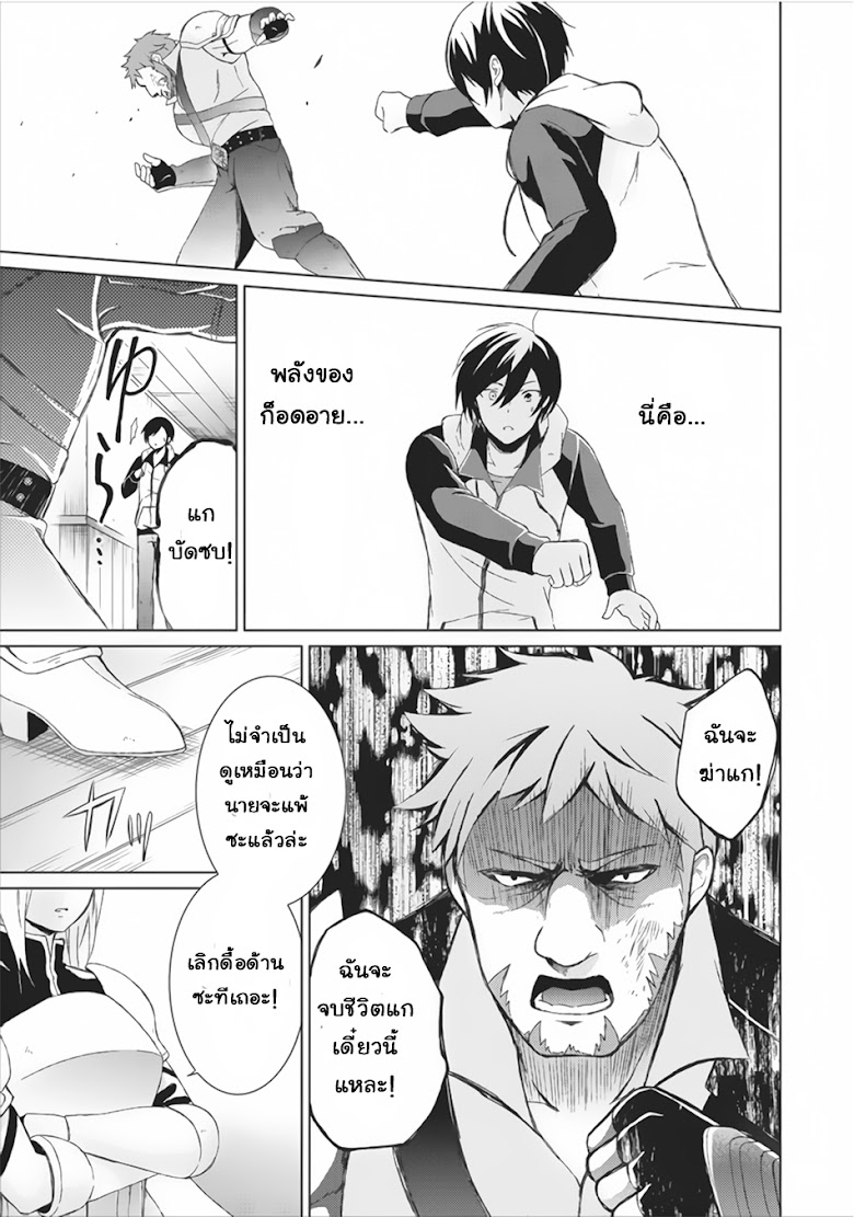 Shingan no Yuusha - หน้า 27
