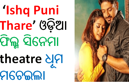 Ishq Puni Thare Recreates The Magic Of Romance & Masala Movies