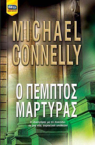 http://www.bell.gr/bookdetails/13/2420/%CE%9F%20%CE%A0%CE%AD%CE%BC%CF%80%CF%84%CE%BF%CF%82%20%CE%9C%CE%AC%CF%81%CF%84%CF%85%CF%81%CE%B1%CF%82