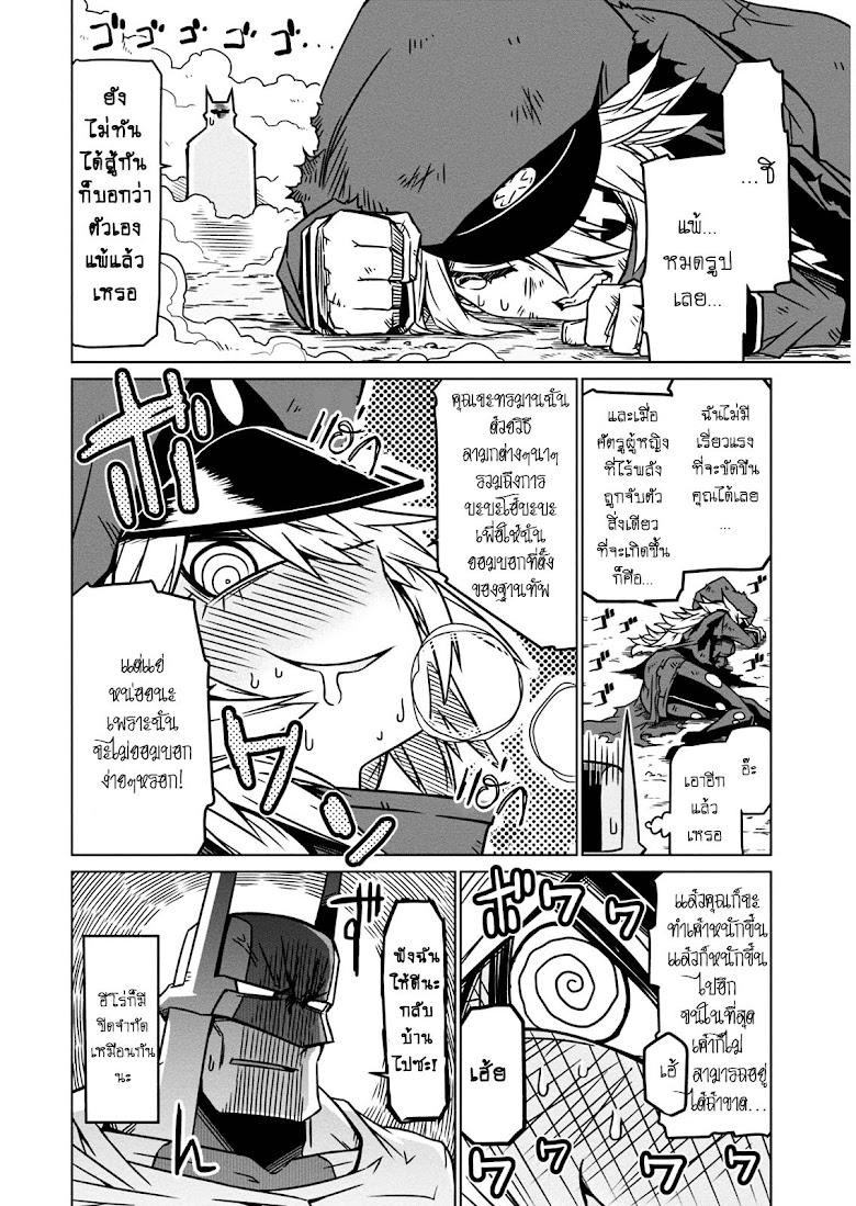 Zannen Onna-Kanbu Black General-san - หน้า 10