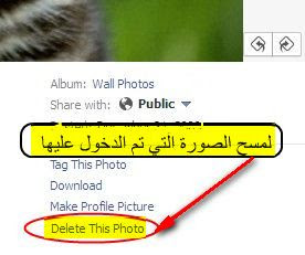 كيفية حذف ألبوم أو صورة من صفحتك على Facebook