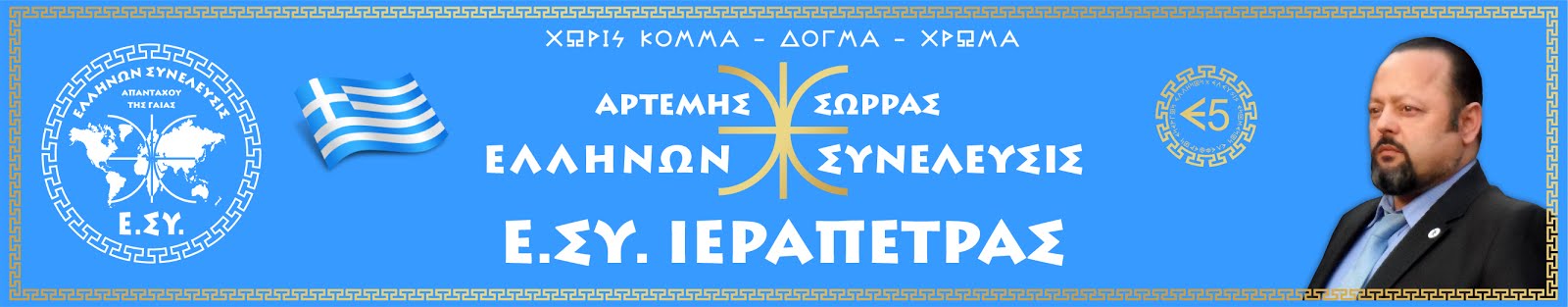 Ε.ΣΥ. ΙΕΡΑΠΕΤΡΑΣ